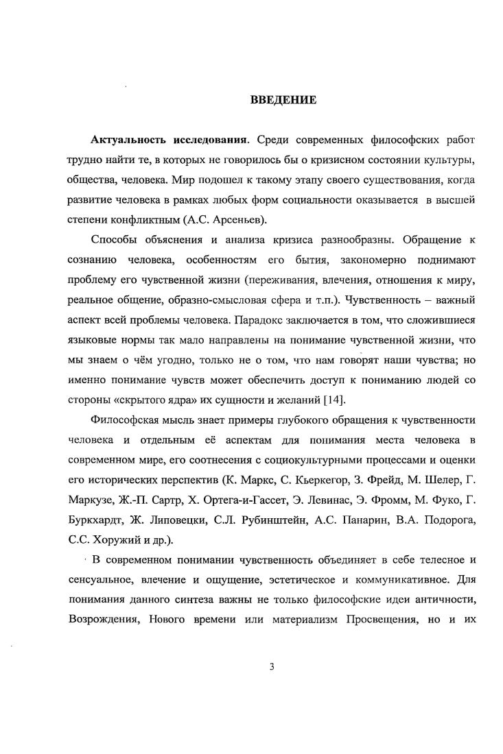 2 Основные положения философской концепции чувственности Л. Фейербаха. 