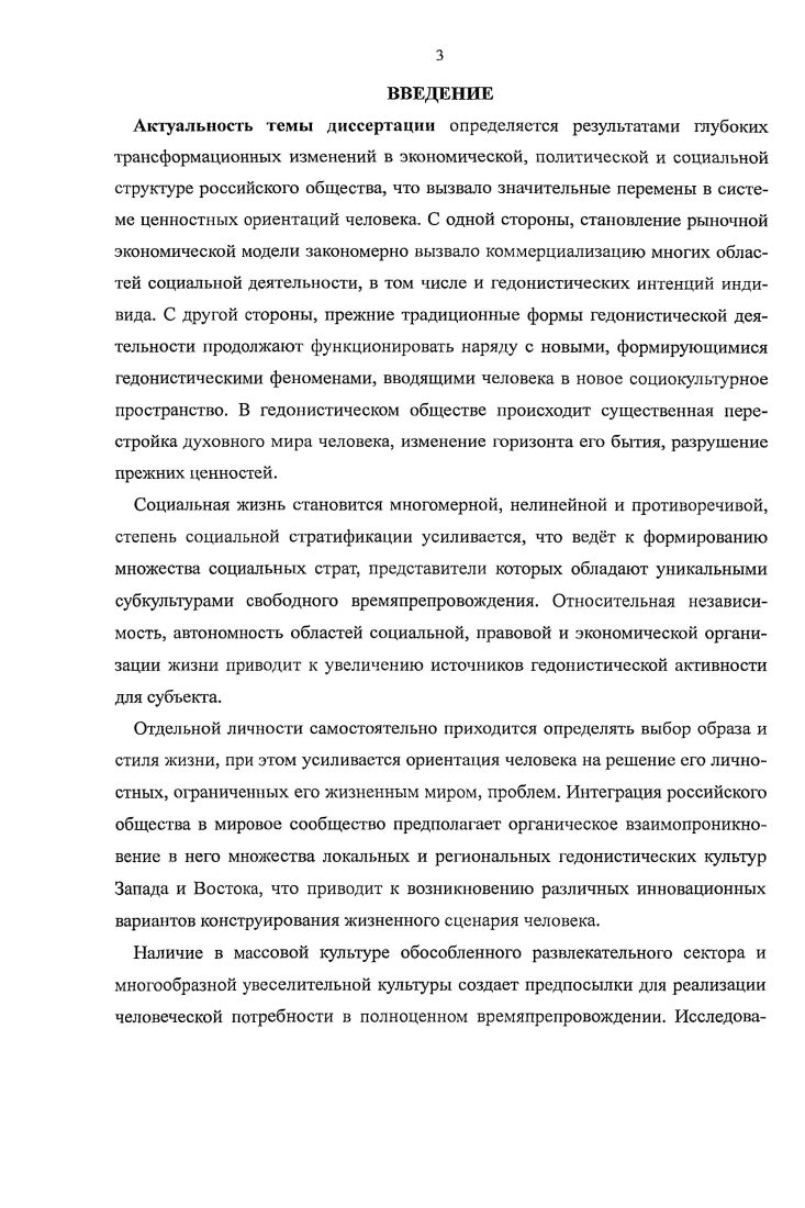 1.1. Традиционные гедонистические практики человека 