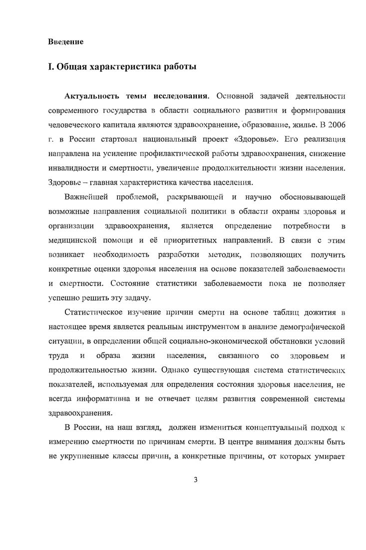 Теоретические вопросы статистического анализа причин смерти населения	