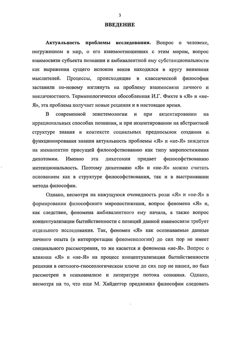 Глава II. Проблема Я и неЯ концептуализация человеческой бытийственности