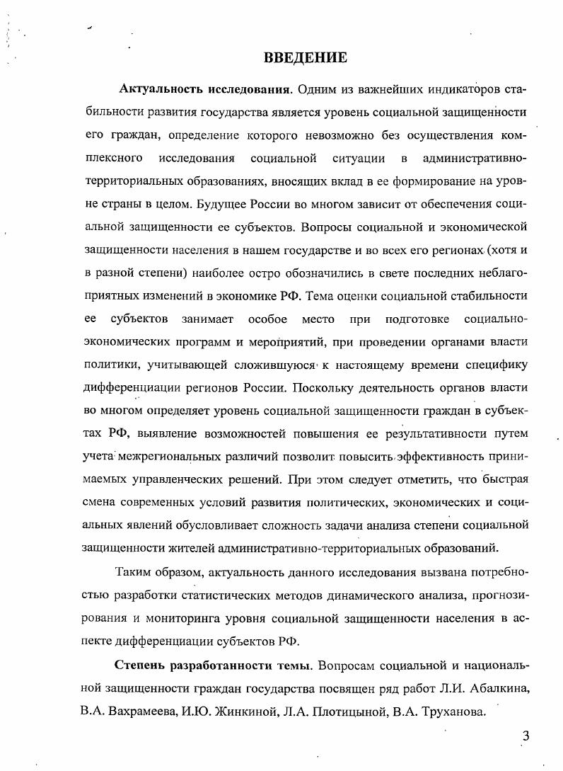 СОЦИАЛЬНО ЭКОНОМИЧЕСКОГО РАЗВИТИЯ ТЕРРИТОРИЙ	 