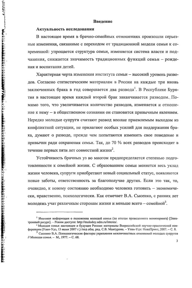 2.1. Генезис подготовки молодежи к семейнобрачным отношениям в обществе