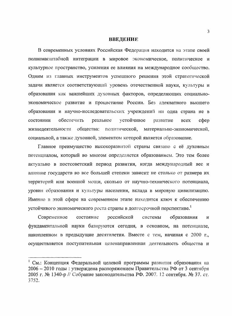 Чтобы способствовать распространению процесса обеспечения качества, Европейская комиссия поддержала создание Европейской сети обеспечения качества в высшем образовании i i i i, , которая начала свою деятельность в г. Принцип объективности. Объективность свойство реальности быть независимой от субъекта, а также способность субъекта фиксировать реальность как независящую от него и от его познания. В основе традиционного понимания этих категорий лежит познавательная, гносеологическая трактовка отношений человека и мира, субъекта и объекта. Через соблюдение данного принципа постигается явление сущности. Объективность для исследователя является аксиомой и главной установкой познания. Актуальность применения данного принципа в ходе социальнофилософского анализа системы управления качеством высшего образования обосновывается тем, что в процессе исследования приходится опираться на различные мнения например, экспертов, на достоверные в том числе научные данные, однако, эта информация зачастую оказывается непроверенной, нередко ошибочной. См. Обеспечение качества образования. Качество образования в контексте Болонского процесса И Официальный сайт Российского университета дружбы народов. ЖЬ . Показатели эффективности ориентированы преимущественно на количественные оценки, ими являются эмпирические количественные или качественные данные, по которым можно судить о достижении целей. Предпосылкой объективности является способность непредвзято и без предрассудков вникать в содержание дела, повиновение порядку вещей и преданность делу. Принцип деятельностного подхода. Этот принцип, несмотря на длительную историю его разработки и использования в философских системах прошлого Платон, Аристотель, М. Вебер, Ф. Ламетри, Б. Спиноза, Т. Гоббс, И. Кант, Г. Гегель, Ф. Шеллинг, И. Фихте, С. Кьеркегор, П. А.Сорокин и др. В широком смысле слова, деятельностный подход это рассмотрение жизнедеятельности субъекта в контексте деятельности как таковой, в соответствии с е творческокоиструктивной, активносозидательной природой, анализ развития е содержания в единстве всех е форм, граней и сторон. Человеческая деятельность, пишет М. С. Каган, может быть определена как активность субъекта, направленная на объекты и других субъектов, а сам человек должен рассматриваться как субъект деятельности. С. . А. М. Каган М. С. Человеческая деятельность Опыт системного анализа. М. Политиздат, . С. . Авторская позиция основана, вопервых, на понимании деятельности как активности субъекта, реализуемой с помощью механизмов сознания, психики, познания, действий, культуры в целом и направленной на объект и другие субъекты. Вовторых, она связана с философской рефлексией деятельности как основы бытия человека в природносоциальной среде. Деятельностный подход, разрабатываемый в рамках современного социальнофилософского знания, должен, с одной стороны, учитывать данные естественных и гуманитарных наук, уделяя должное внимание объективированной, предметнопрактической стороне человеческой деятельности. А с другой делать акцент на субъективированных, духовноидеальных е элементах мотивационнопобудительных, познавательных, ценностномировоззренческих, культурноэстетических, нравственнопсихологических. В связи с этим представляется важным и необходимым сформулировать ряд положений, которые в своей совокупности могут составить основу современной парадигмы деятельности, а, следовательно, и деятельностного подхода. По своему категориальному статусу деятельность относится к философским категориям, так как обладает свойством всеобщности и используется практически всеми научными областями гуманитарного знания. Е социальнофилософский смысл и содержание состоит в том, что она употребляется для обозначения реальной человеческой деятельности во всех е проявлениях, фиксирует отношение человека к миру, обществу, самому себе. Рассматриваемая именно в данном контексте, категория деятельности превращает принцип деятельностного подхода в культурномировоззренческую парадигму, смыслообразующее основание социального бытия. 