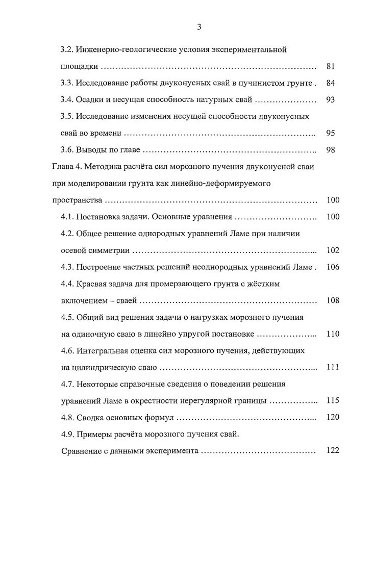 1.1. Представление о морозном пучении. 