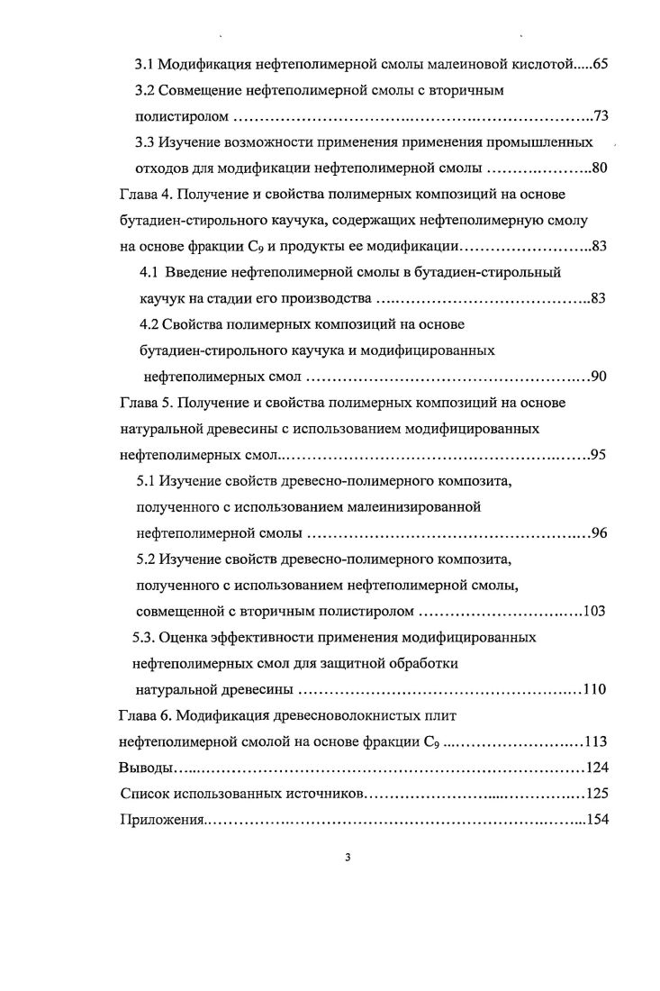 1.2 Способы получения нефтеполимериых смол