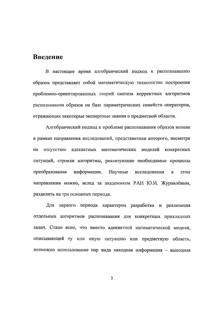 1.2. Постановка задачи классификации в рамках алгебраического подхода 