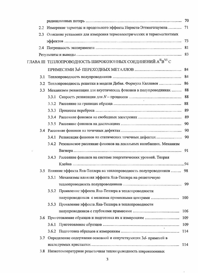 1.2.1 Определение энергии глубокого Зс1 уровня. 