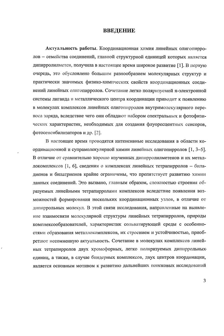1.1. Линейные олигопирролы структурные, физикохимические и биологические аспекты