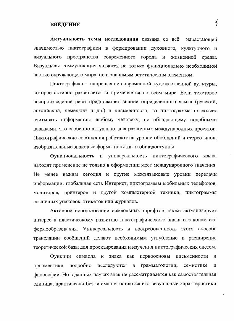 1.2. Философский аспект изучения символов и знаков. 