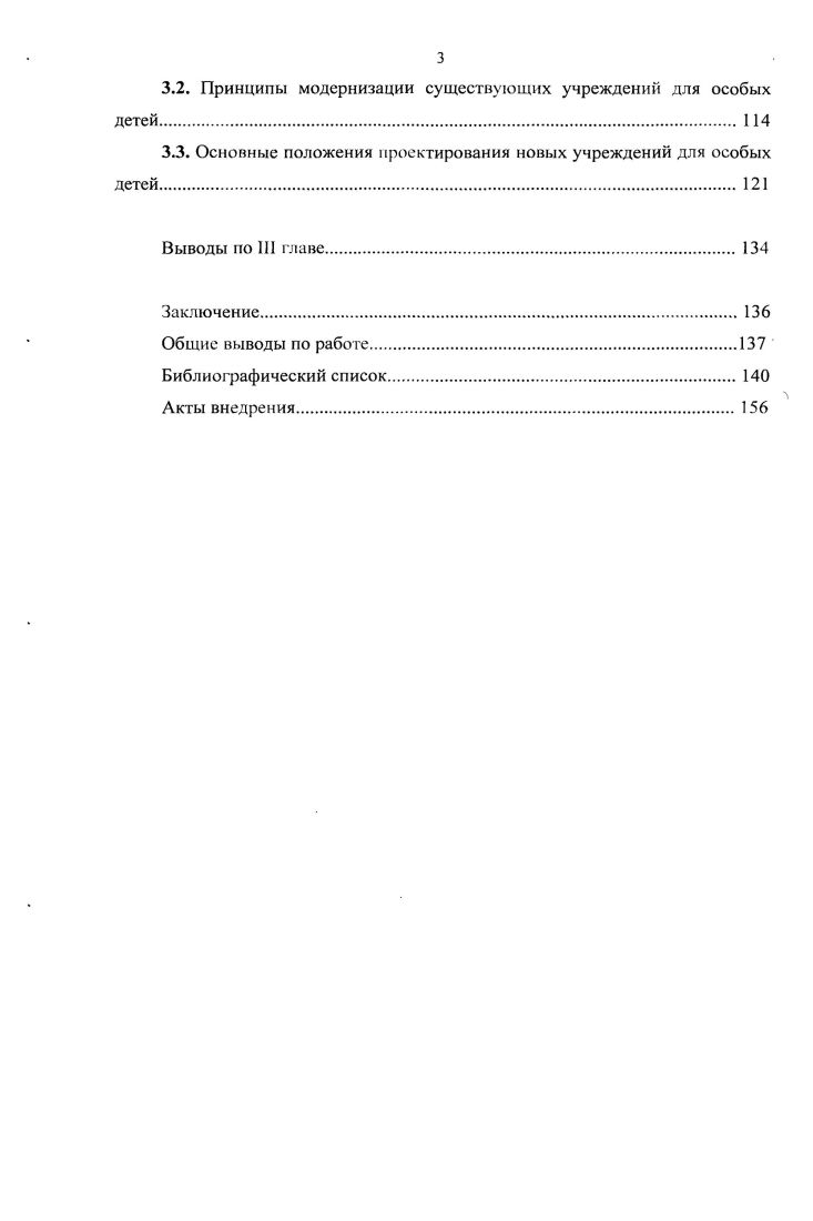 1.1. История становления и развития учреждений для детейинвалидов в России
