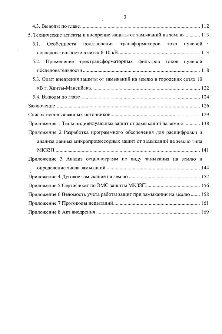 1.2. Индивидуальные защиты присоединений.
