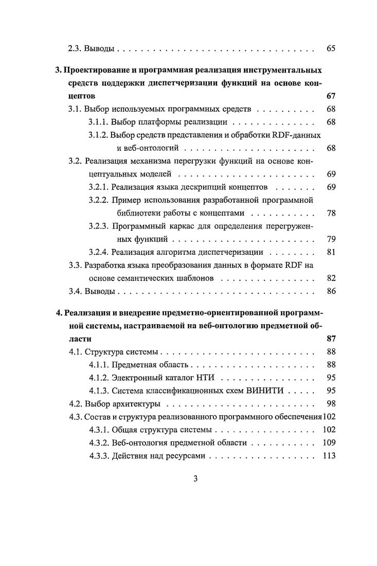 1.1. Развитие концептуального моделирования. 