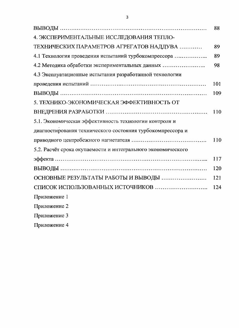 1.1 Условия работы системы наддува тепловозного дизеля. 
