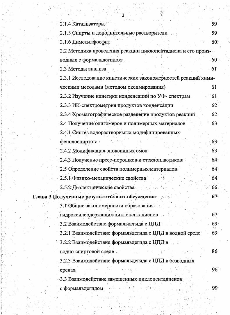 1.1.1 Структура и свойства циклопентадиена 