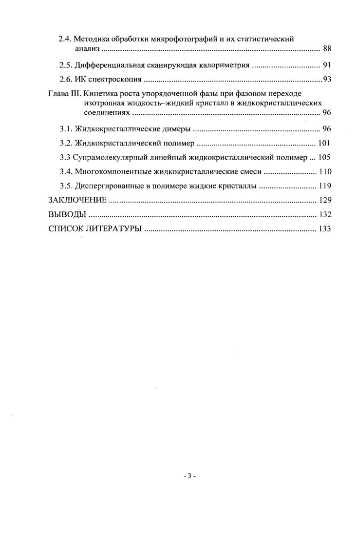 1.1.Классификация жидких кристаллов 