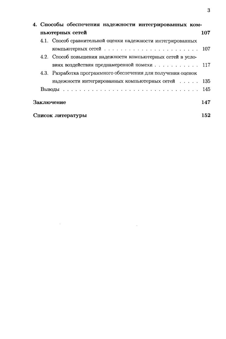 2. Метод оценки надежности интегрированных компьютерных