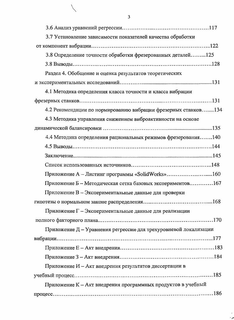 1.3 Обоснование выбора объекта, предмета и методов исследования 