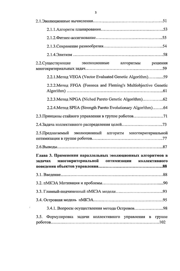 1.2. Стратегии группового управления