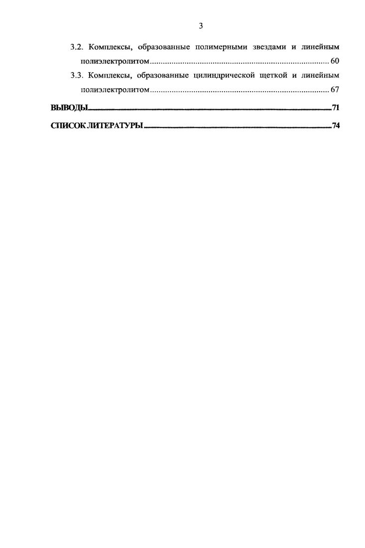 1.3.1. Эффект инверсии заряда в комплексах макроион  линейный полиэлектролит.