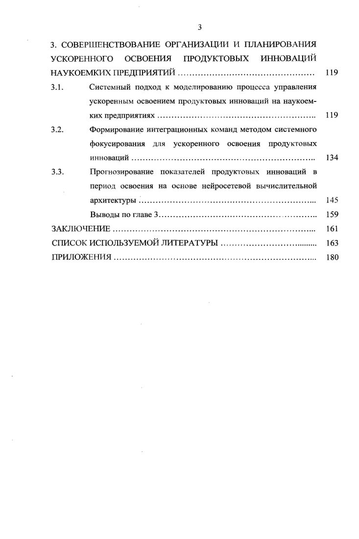 ПЛАНИРОВАНИЯ УСКОРЕННОГО ОСВОЕНИЯ ПРОДУКТОВЫХ
