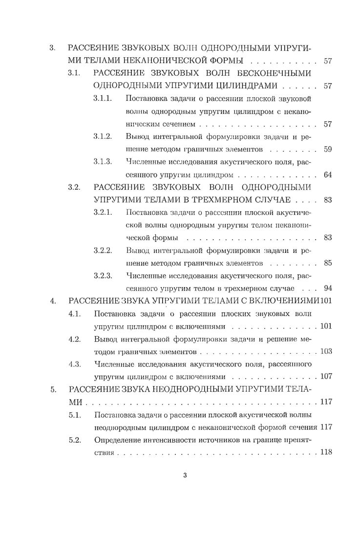 1.2. Математические модели задач о рассеянии звука.