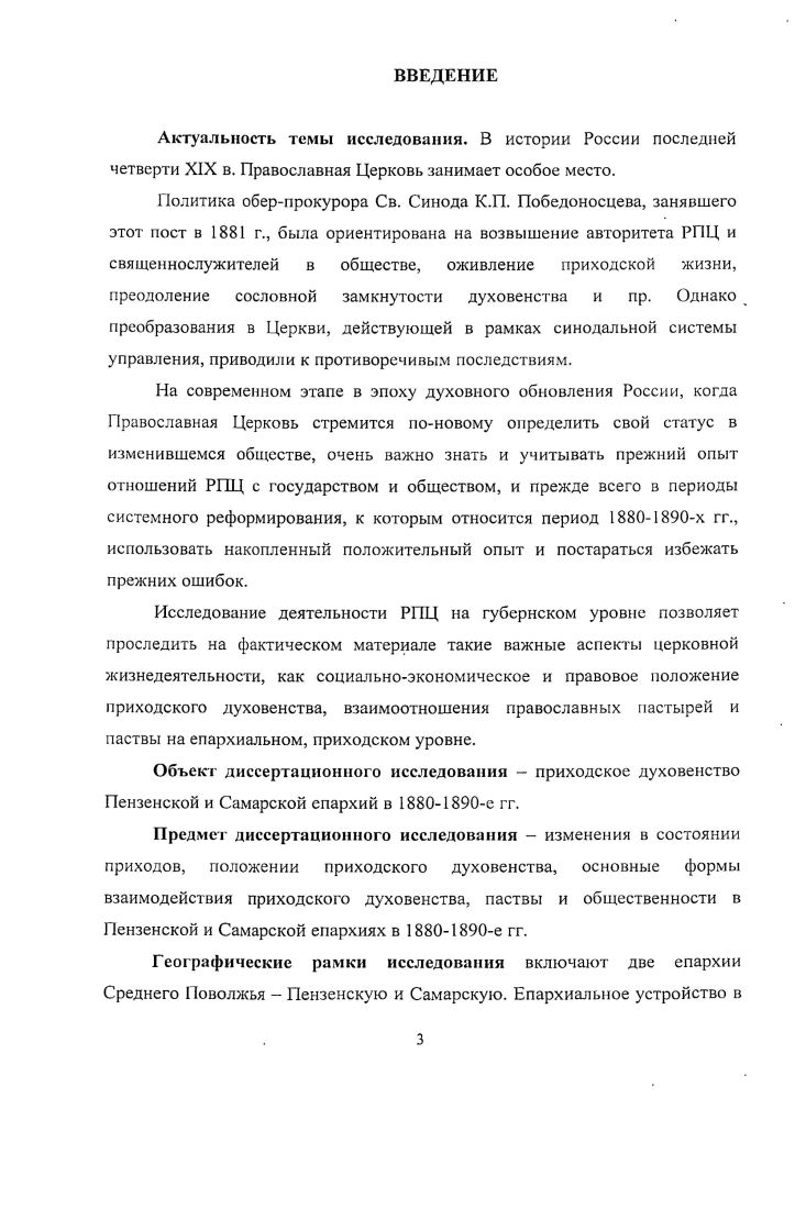 1.1. Положение Русской Православной Церкви до и после реформ х г.