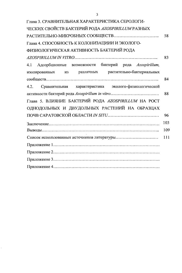 1.2 Краткая характеристика бактерий рода АгоэртИгип 