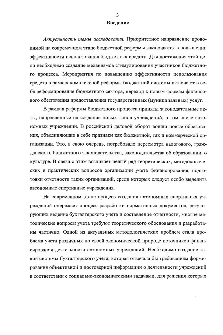 Особенности организации финансовохозяйственной деятельности автономных