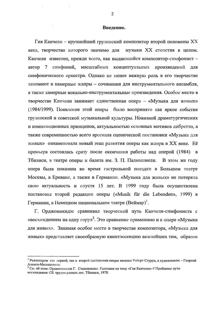 ВТОРАЯ ГЛАВА. ЛИБРЕТТО МУЗЫКИ ДЛЯ ЖИВЫХ