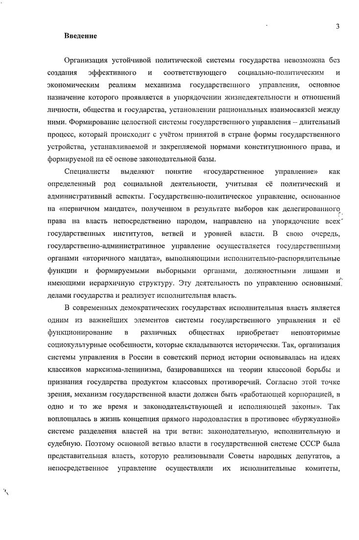 исполнительной власти в субъектах Российской Федерации  гг. гг. 