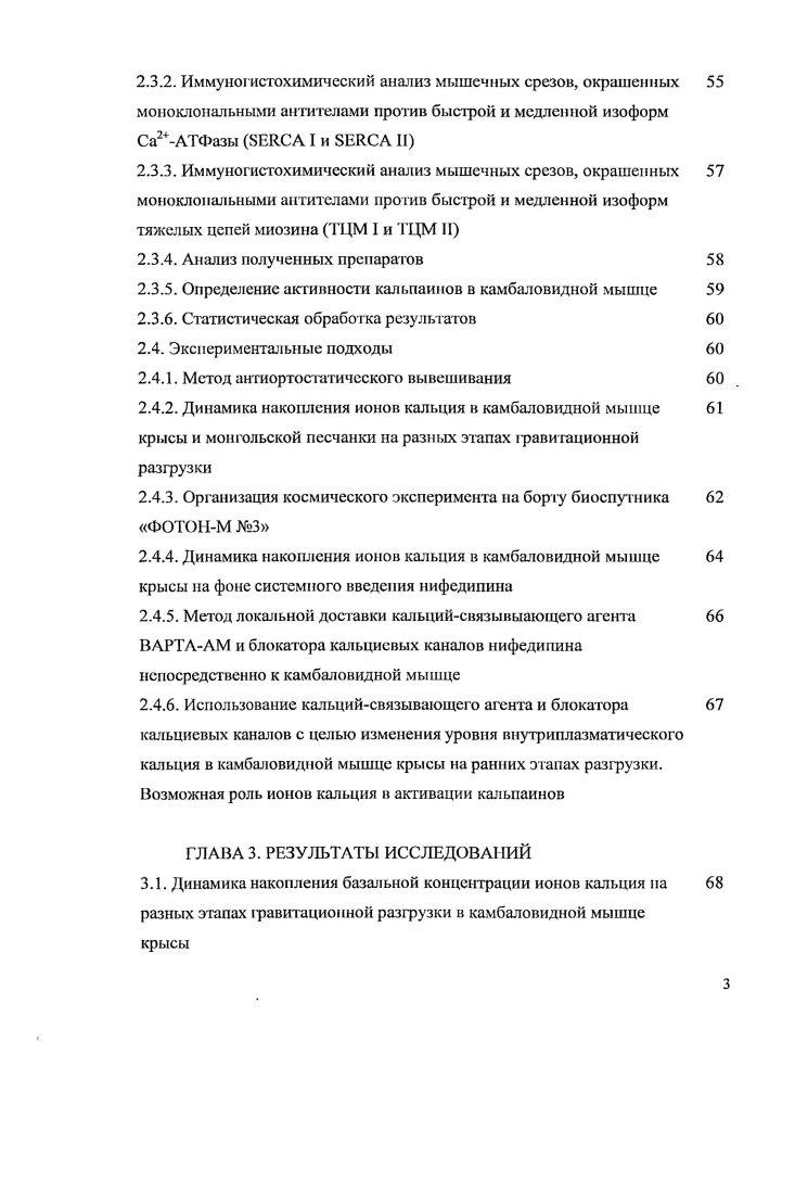 1.1.4. Молекулярные основы функционирования Саканала 