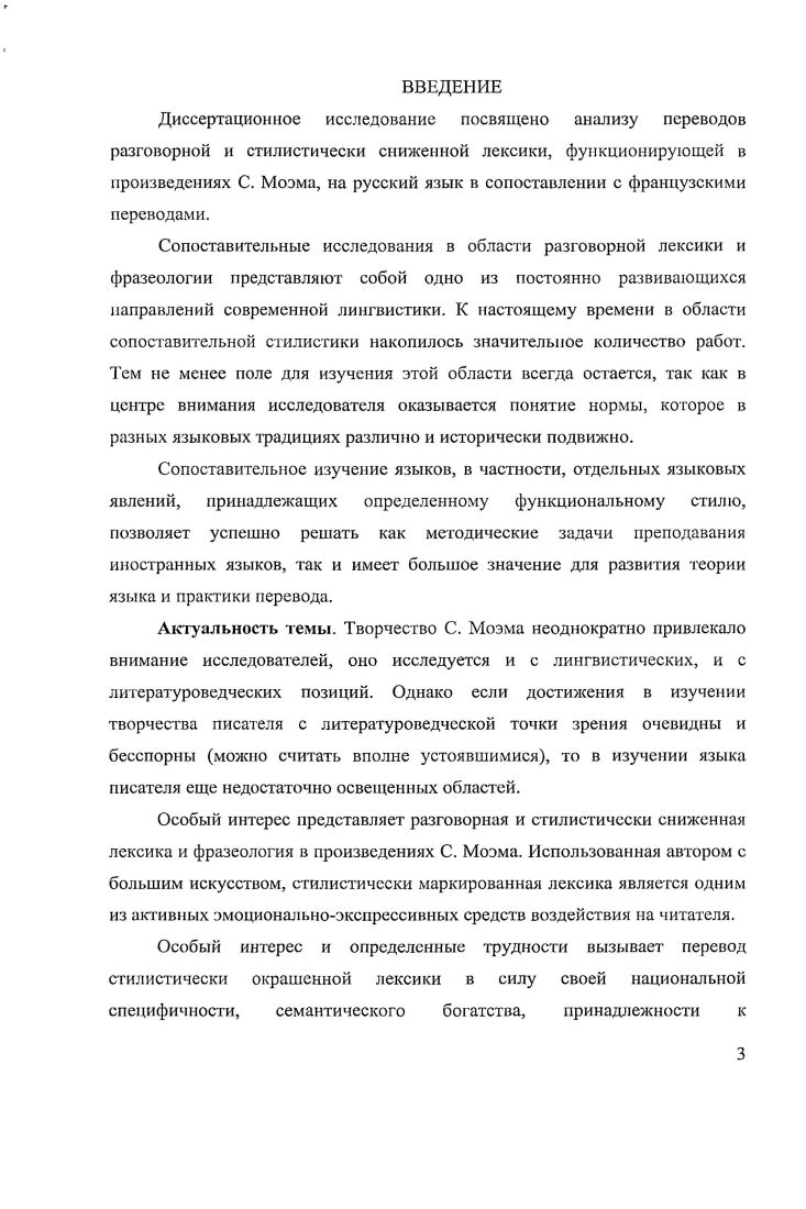 лексики в разных языковых традициях	8 