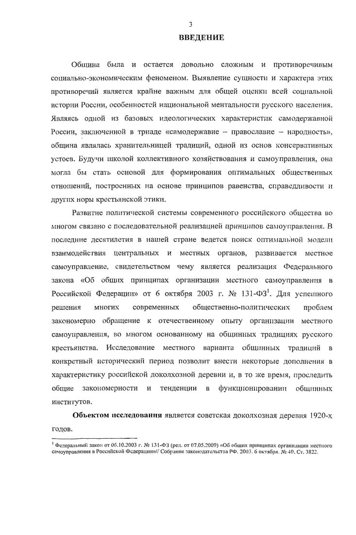 ГЛАВА 2. ЗЕМЛЕУСТРОЙСТВО И ЗЕМЛЕПОЛЬЗОВАНИЕ В ДОКОЛХОЗНОЙ ДЕРЕ ВНЕ 