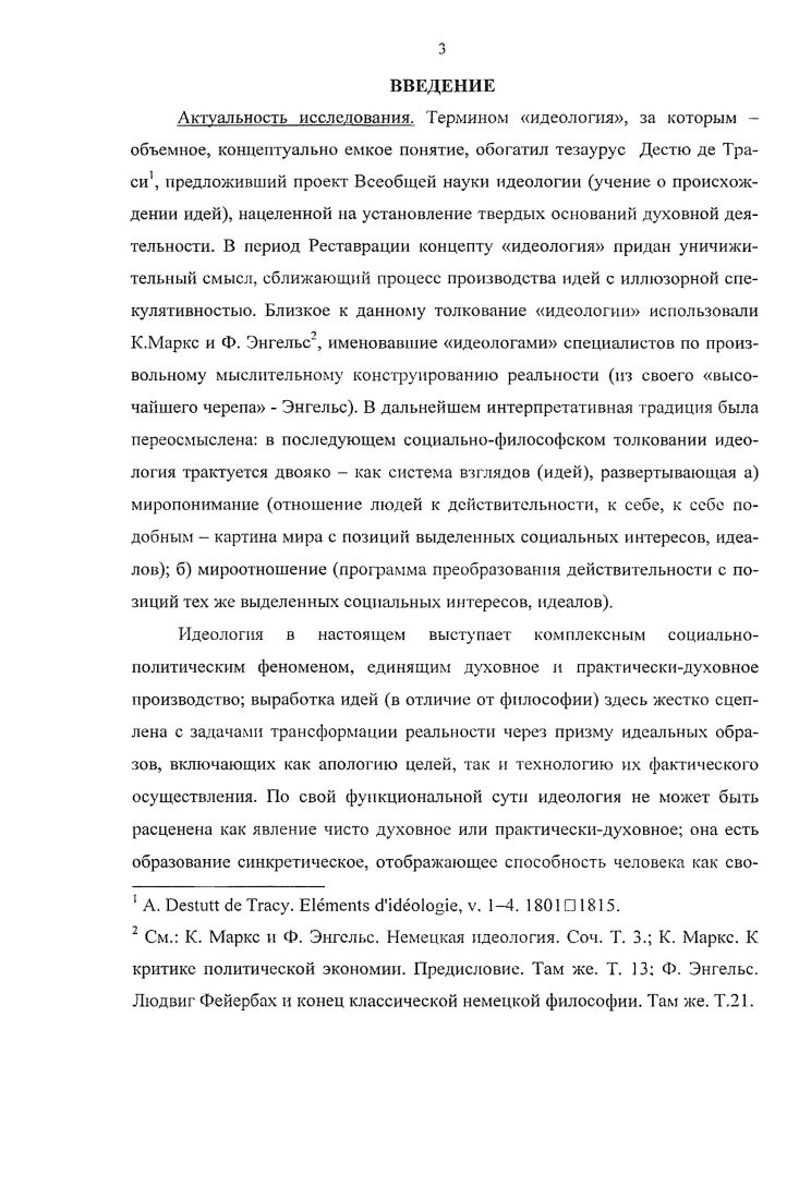 1.1. Идеология  форма суб1ективного признашя исти1ы. 