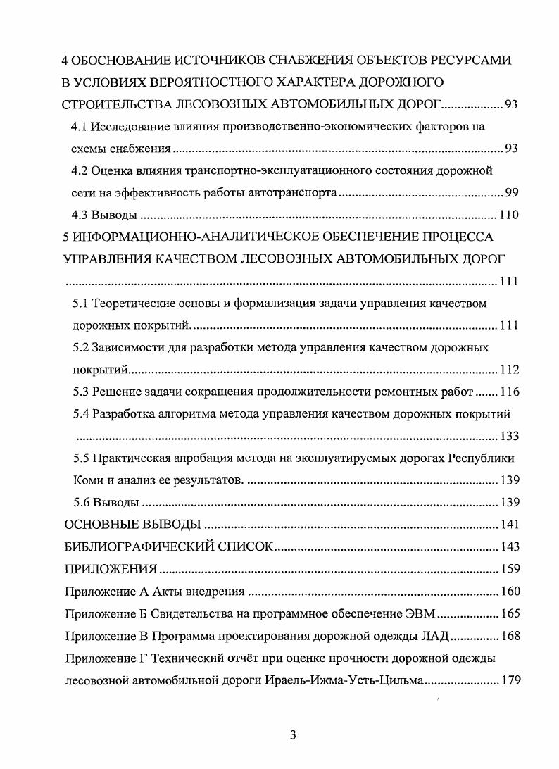 1.1 Характеристика дорожнотранспортной сети в районах лесозаготовок 