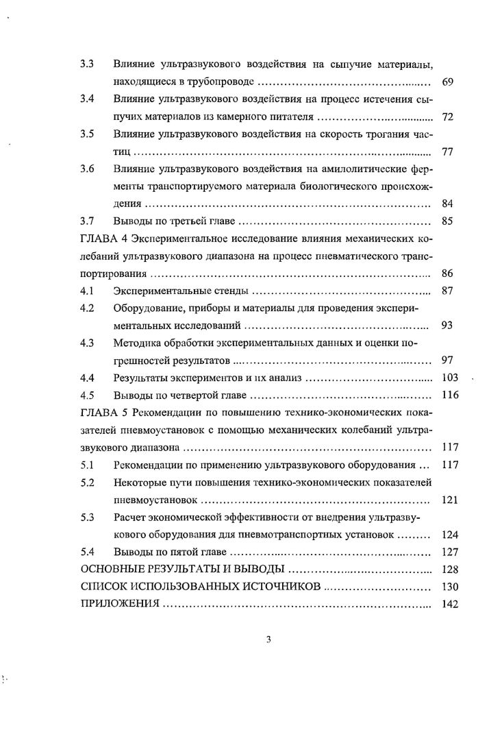 1.1 Теория пневматического транспортирования сыпучих материалов 