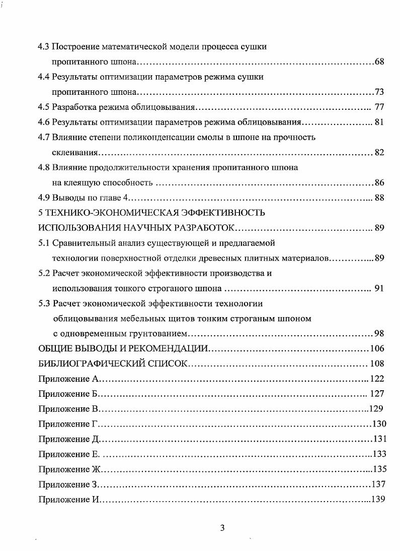 1.1 Пути снижения себестоимости строганого шпона