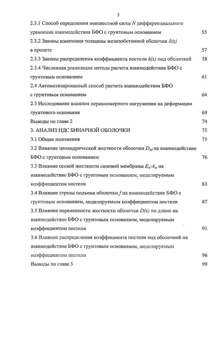 1.1.1 Общие сведения о фундаментахоболочках 