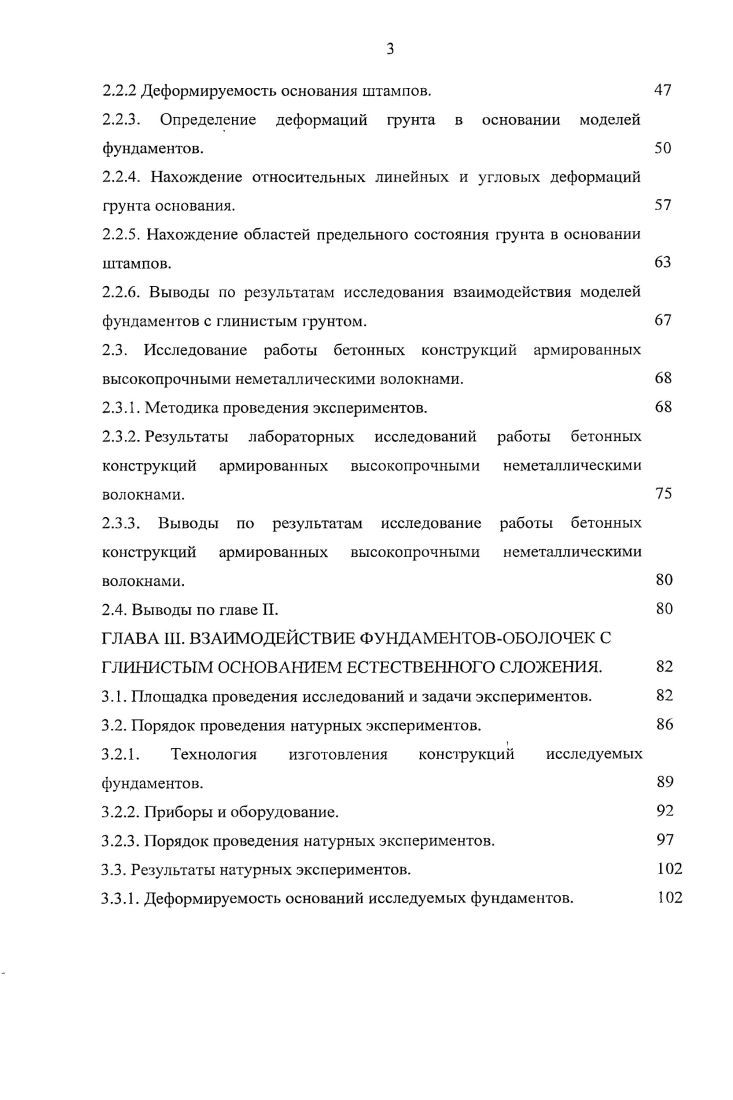 1.1.1. История развития фундаментовоболочек. 