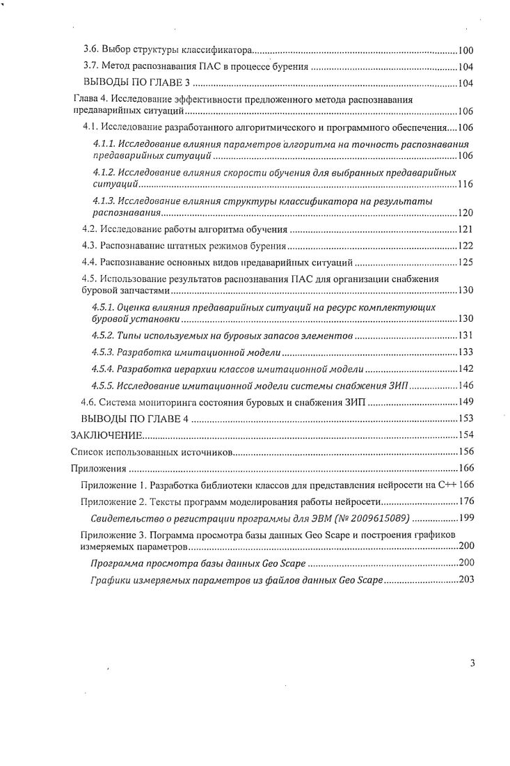1.1. Анализ буровой установки как объекта исследования.