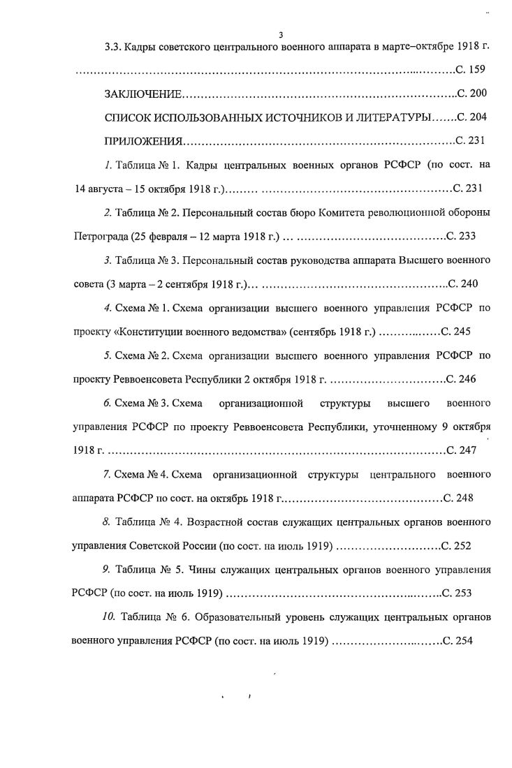 2.1. Аппарат Наркомвоена после эвакуации в Москву.С. 