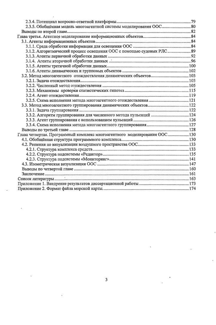 1.1. Информационное обеспечение процессов принятия решений на морском судне 