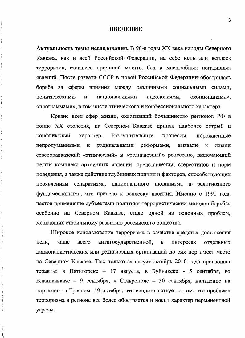 последствий современного терроризма 