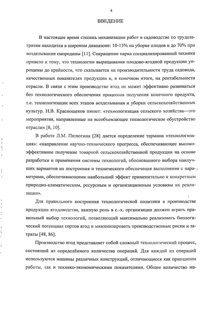 3.5. Описание системы АРМ Технологаягодовода. 