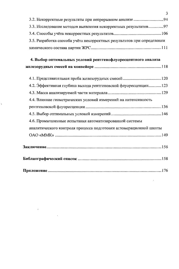 1. Реитгеноспектральный анализ промышленных материалов в потоке Обзор литературы.