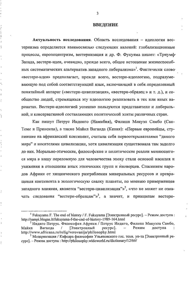1.2. Реализация вестернистской идеологии.