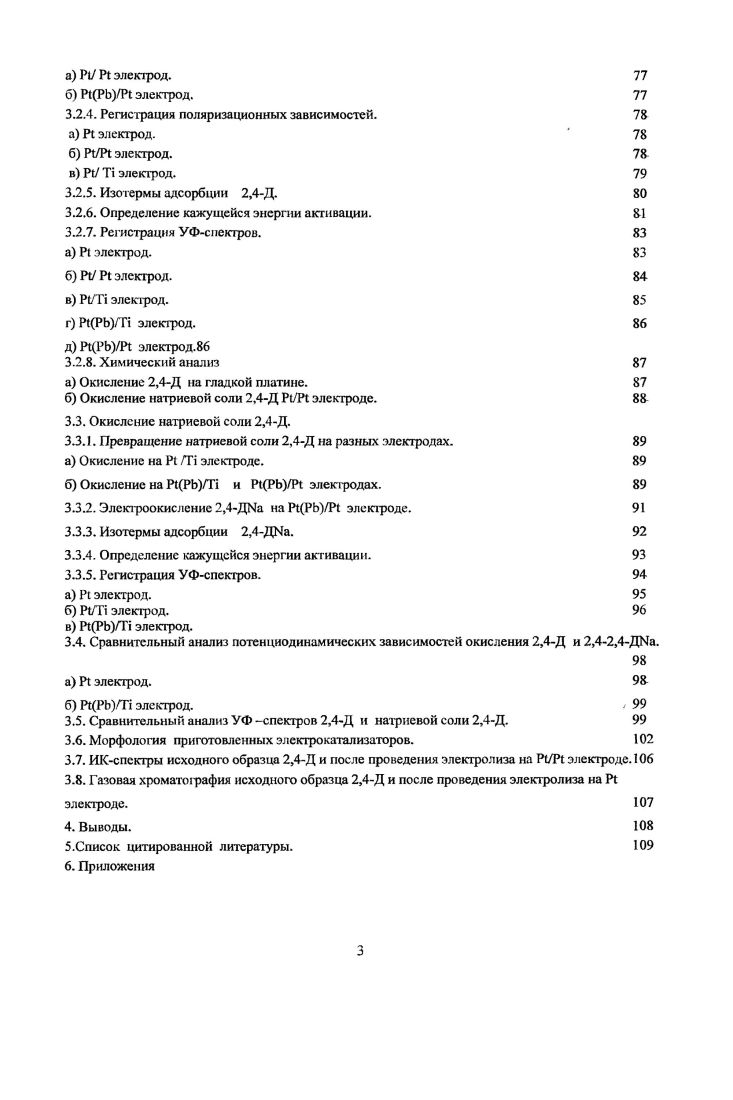 1.2. Методы очистки воды от токсичных хлорорганических вешеств 