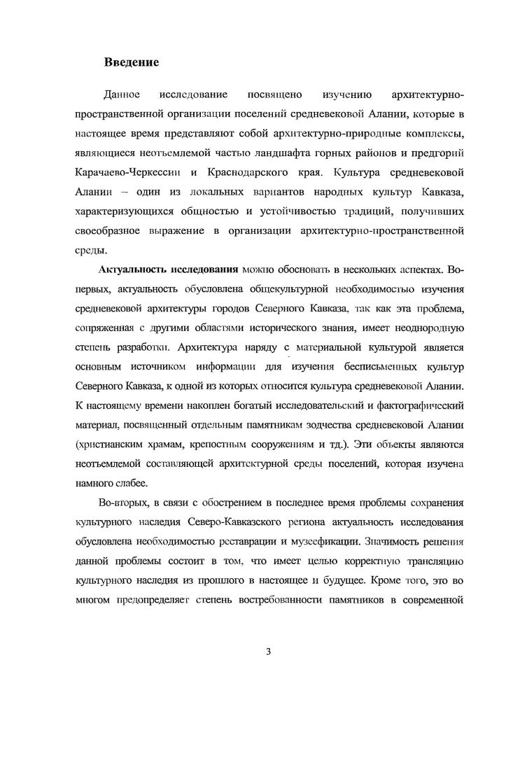 1.2 Историкоархеологические исследования аланских городищ