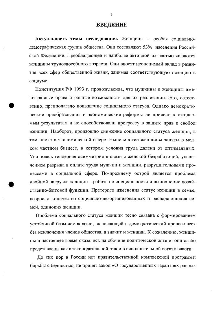 1.3. Методы и техника исследования 