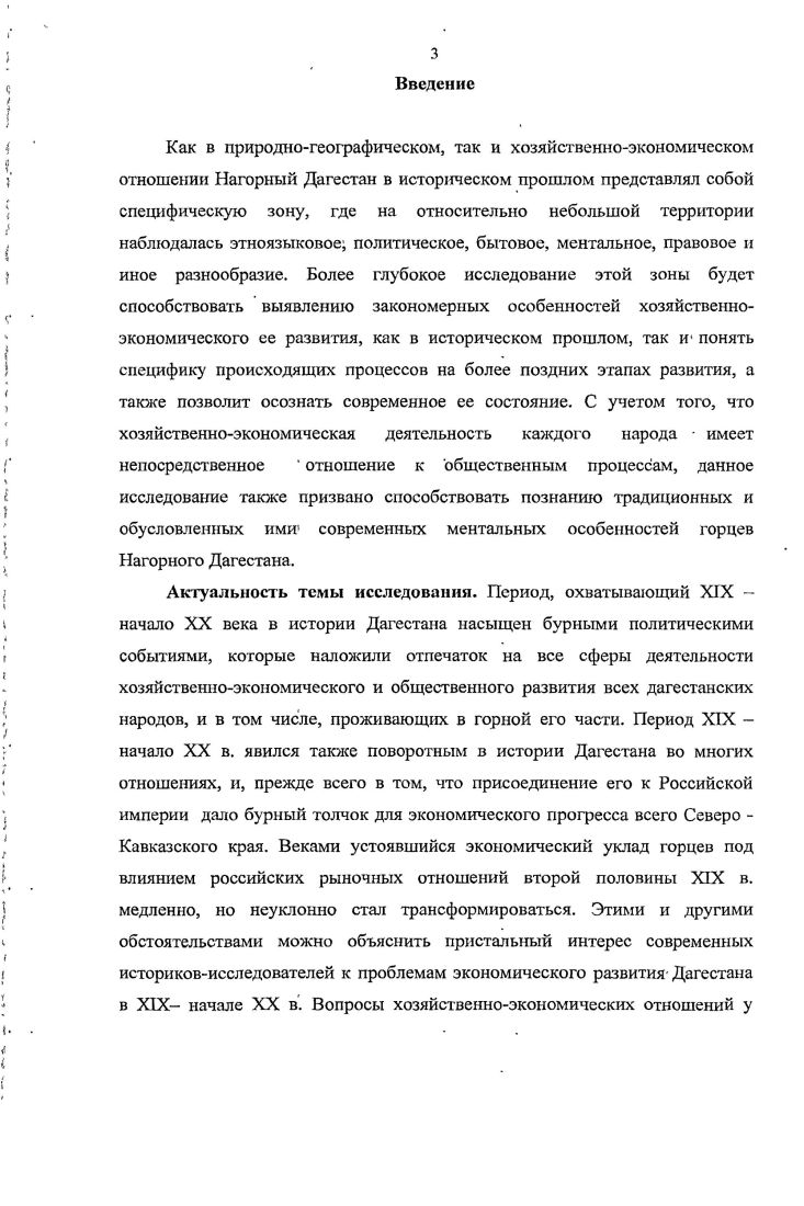  4. Кустарные промыслы в хозяйственной структуре горцев